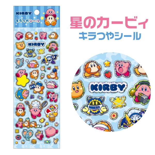 星のカービィ キラつやシール 正規品 本物 ショウワノート ステッカー キラキラ 箔押し つやつや ...