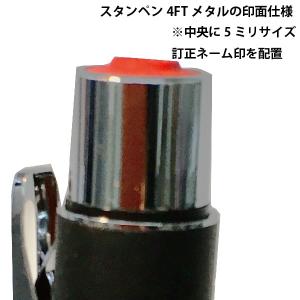訂正印 ネームペン スタンペン4FTメタル m...の詳細画像4