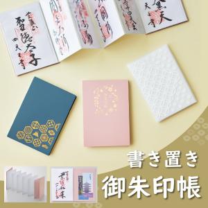 リヒトラブ 書き置き御朱印帳 A-371 ポケ...の詳細画像1