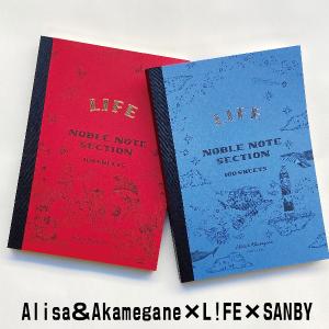 ありさ＆あかめがね ノーブルノート A5 方眼 100枚 LIFE サンビー コラボ｜はんこショップおとべ