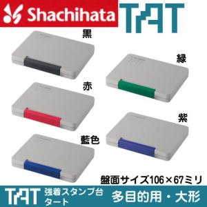 シヤチハタ（Shachihata） シャチハタ タート インキ 多目的用 大瓶