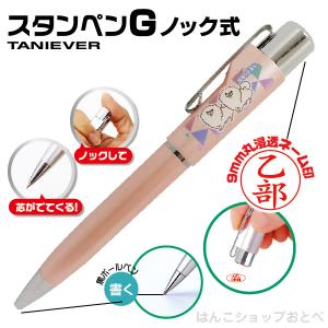 ネームペン 犬 スタンペンGノック はんこ日和...の詳細画像2
