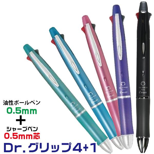 ボールペン ドクターグリップ4+1 0.5mmボールペン+0.5mmシャープ Drグリップ パイロッ...