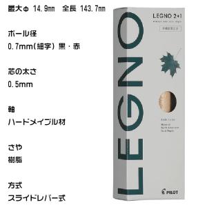 ボールペン LEGNO レグノ2+1 ツープラ...の詳細画像1
