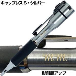 名入れ ネームペン キャップレスS シルバー ...の詳細画像1