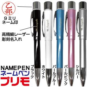 名入れ ネームペン プリモ メールオーダー シ...の詳細画像1