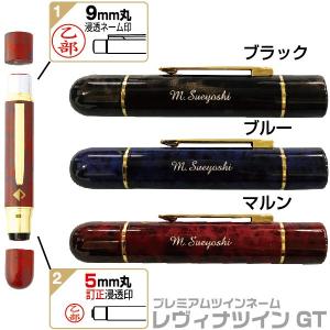 名入れ レヴィナツインGT ネーム印 訂正印 ...の詳細画像1