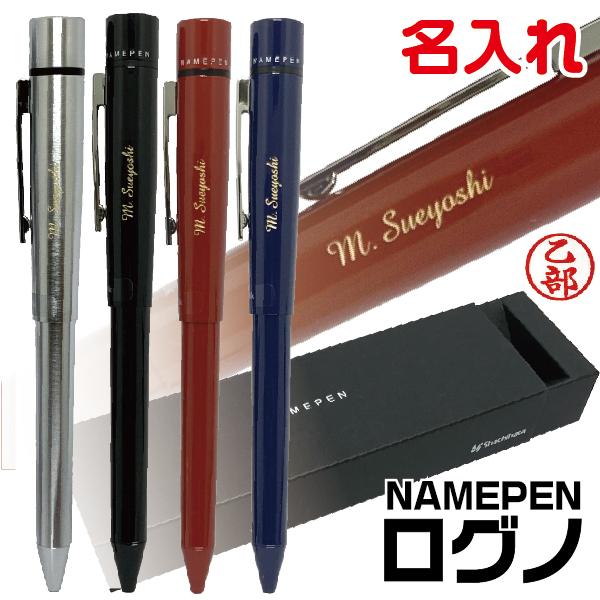 名入れ ネームペン ログノ LOGNO シャチハタ 彫刻 本体名入れ ボールペン シャープペン