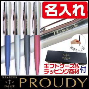 名入れ パーカー プラウディ ネームペン プラウディア parker 印鑑付きボールペン ハンコ付きボールペン｜hanko-otobe