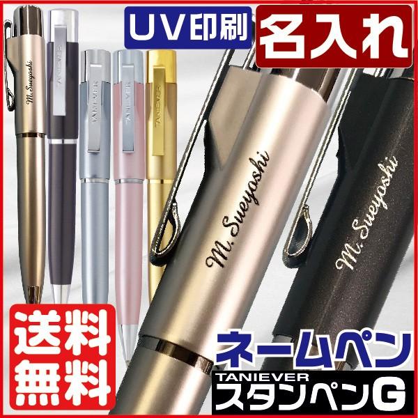 名入れ ネームペン スタンペンG ノック ハンコ付きボールペン 印鑑付きボールペン