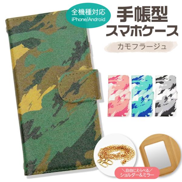 スマホケース 全機種対応 手帳型 ショルダー 迷彩柄 android対応 google ピクセル 9...