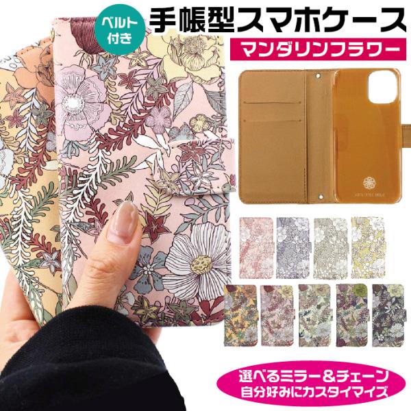 スマホケース 全機種対応 手帳型 ショルダー マンダリン android対応 google ピクセル...