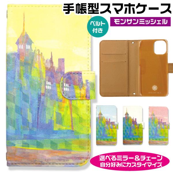 スマホケース 全機種対応 手帳型 ショルダー モンサンミッシェル android対応 google ...