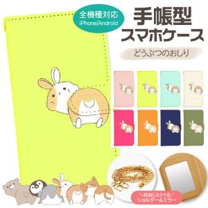 スマホケース 全機種対応 手帳型 ショルダー ど...の商品画像