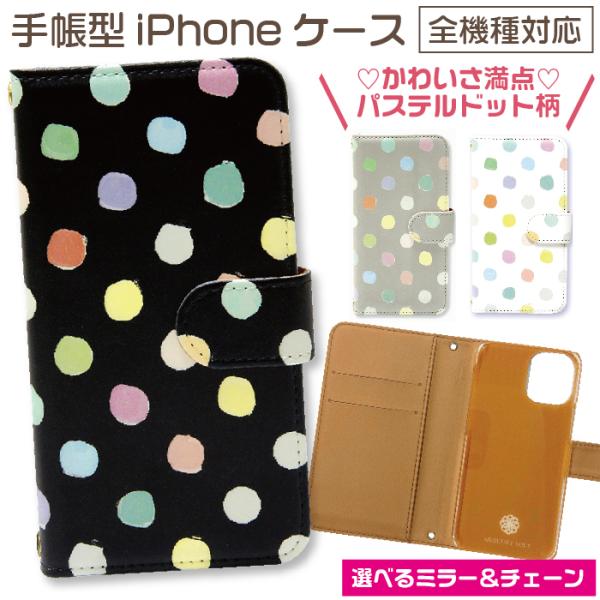 スマホケース 全機種対応 手帳型 ショルダー パステルドット柄 android対応 google ピ...