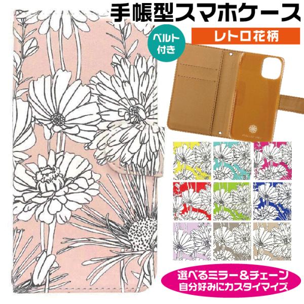 [お試し価格] スマホケース 全機種対応 手帳型 ショルダー レトロ花柄 android対応 goo...