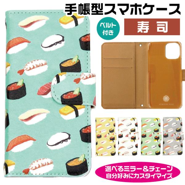スマホケース 全機種対応 手帳型 ショルダー お寿司 android対応 google ピクセル 9...