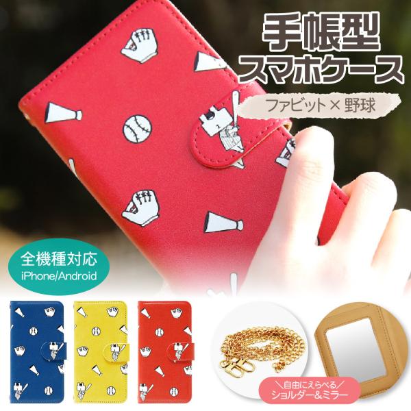 スマホケース 全機種対応 手帳型 ショルダー うさぎ×野球 android対応 google ピクセ...