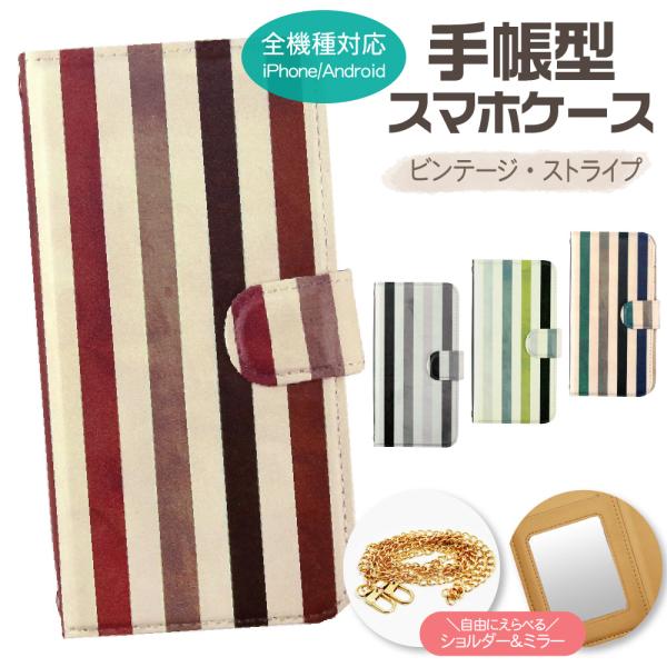 スマホケース 全機種対応 手帳型 ショルダー ヴィンテージストライプ android対応 googl...