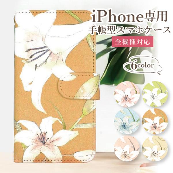 スマホケース 全機種対応 手帳型 百合 android対応 google ピクセル 9a Galax...
