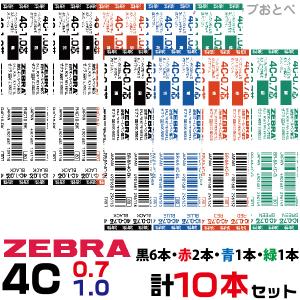 ZEBRA（ゼブラ） 『10本セット』 ボールペン 替え芯 4C芯 シャーボX用