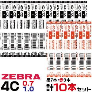 ZEBRA（ゼブラ） 『黒7本+赤2本+青1本』 ボールペン 替え芯 4C芯