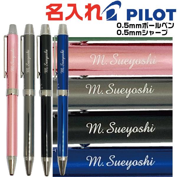 名入れ ボールペン エボルト 2+1 パイロット BTHE-1SR 0.7mmボールペン+0.5mm...