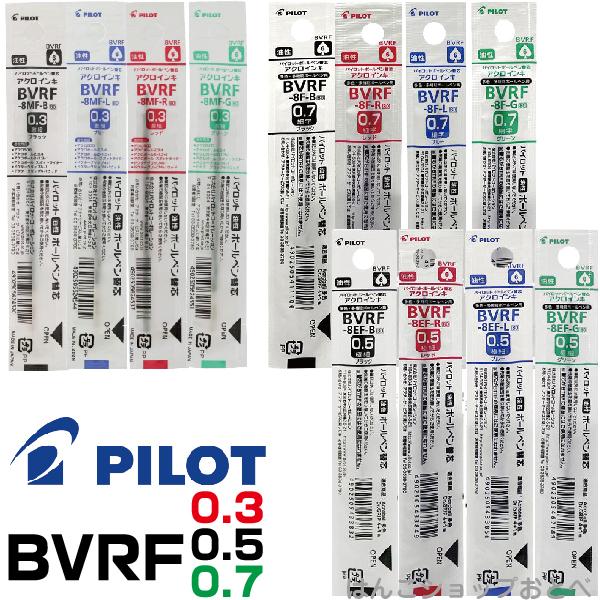 パイロット 替え芯 BVRF ボールペン ドクターグリップ4+1 アクロボール 0.3 0.5 0....