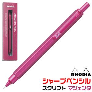 RHODIA（ロディア） スクリプト シャープペンシル マロンブラウン 限定