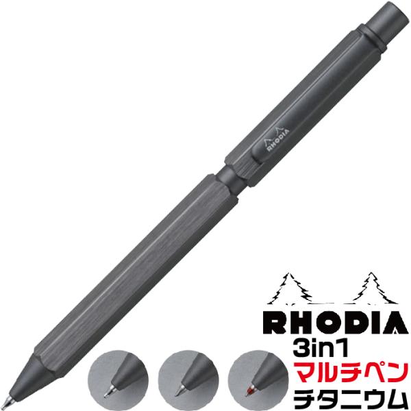 ロディア スクリプト マルチペン チタニウム 限定 cf9371 RHODIA 多機能ペン ボールペ...