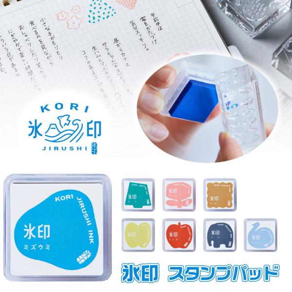 キングジム 氷印 スタンプパッド こおりじるし 朱肉 CLP 速乾 スタンプ台 KORI 手帳デコ ...