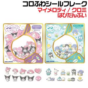 カミオジャパン サンリオ ジュエルペット 4sizeステッカー 307769