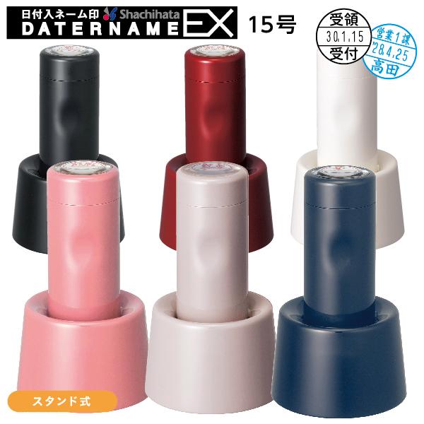 シャチハタ データネームEX 15号 スタンド式 データーネーム 送料無料 印鑑 ハンコ はんこ 日...