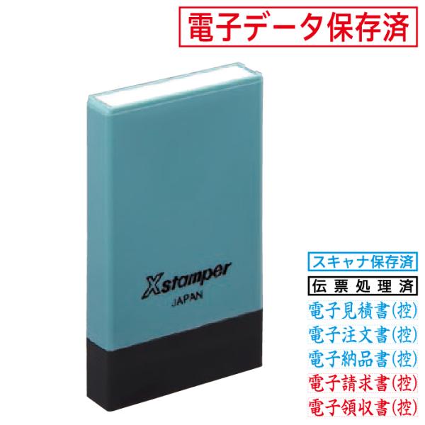 電子帳簿保存法スタンプ シャチハタ 0529号 氏名印 5×29mm 電子データ保存済 スキャナ保存...