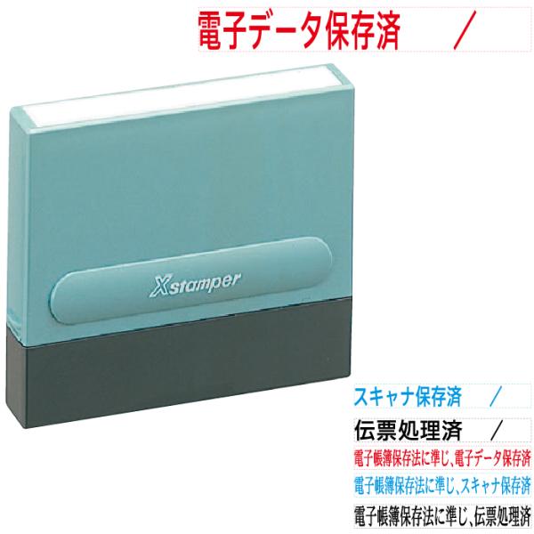 電子帳簿保存法スタンプ 0860号 シャチハタ 8×60mm シャチハタ 日付印 電子帳簿保存法に準...