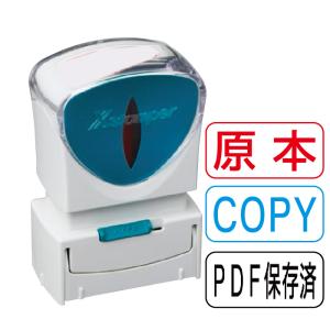 電子帳簿保存法スタンプ ビジネス用キャップレスA型 シャチハタ 別注品 13×27mm角 PDF保存済 原本 COPY コピー