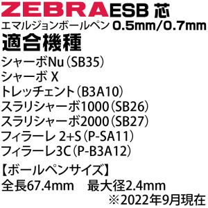 『選べる5本セット』 ゼブラ ボールペン 替芯...の詳細画像1