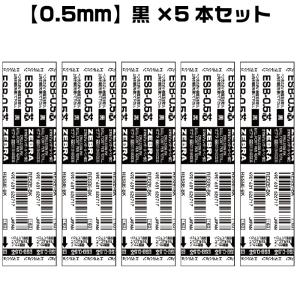 『選べる5本セット』 ゼブラ ボールペン 替芯...の詳細画像2