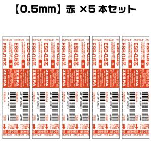『選べる5本セット』 ゼブラ ボールペン 替芯...の詳細画像3