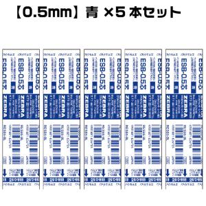 『選べる5本セット』 ゼブラ ボールペン 替芯...の詳細画像4