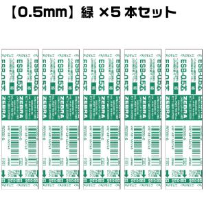 『選べる5本セット』 ゼブラ ボールペン 替芯...の詳細画像5
