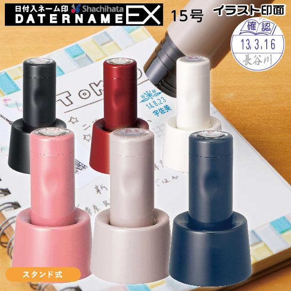 イラストパターン データネームEX 15号 スタンド式 シャチハタ かわいい 日付印 送料無料 印鑑...