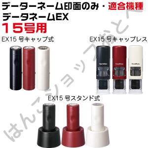 シャチハタ データネームEX 15号 印面のみ...の詳細画像4