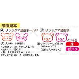 『リラックマ顔枠 ネーム印』 リラックマ ネー...の詳細画像1