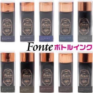 万年筆インク フォンテ ボトルインク Fonte MiX ミックス