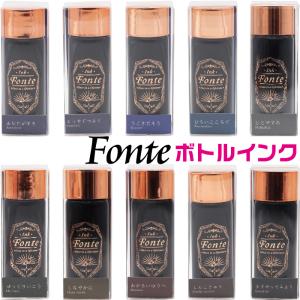 万年筆インク フォンテ ボトルインク Fonte MiX ミックス インキ 付けペン 混ぜる 混色 対応インク｜hanko-otobe