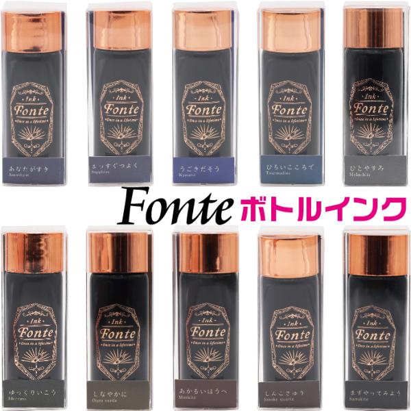 万年筆インク フォンテ ボトルインク Fonte MiX ミックス インキ 付けペン 混ぜる 混色 ...