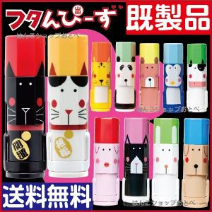 フタんぴーず 既製品 サンビー 『送料無料』 シャチハタ式キャップレス ネーム印 はんこ ハンコ しゃちはた ネーム印 認印 印鑑 ナース 看護師