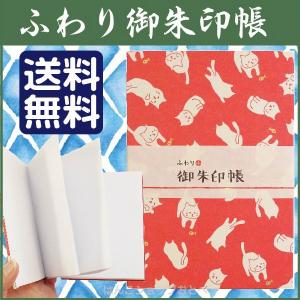 御朱印帳 ふわり ご朱印帳 猫 『送料無料』 サイン帳 ねこ おしゃれ かわいい 和柄 猫柄 お寺 神社 神社御朱印帳 朱印帳｜hanko-otobe