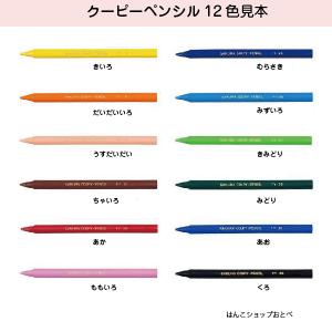 名入れ クーピーペンシル 12色 ソフトケース...の詳細画像1